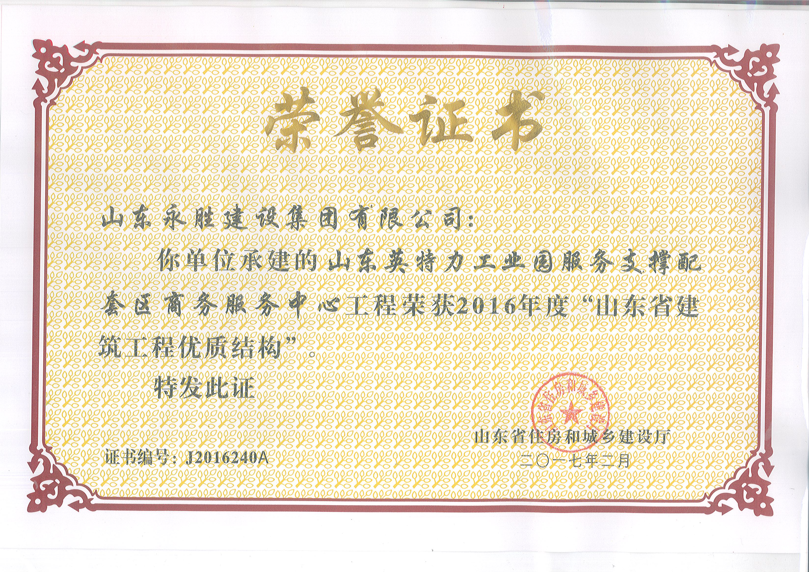 <strong>2017.2英特力省優(yōu)質(zhì)結(jié)構(gòu)</strong>