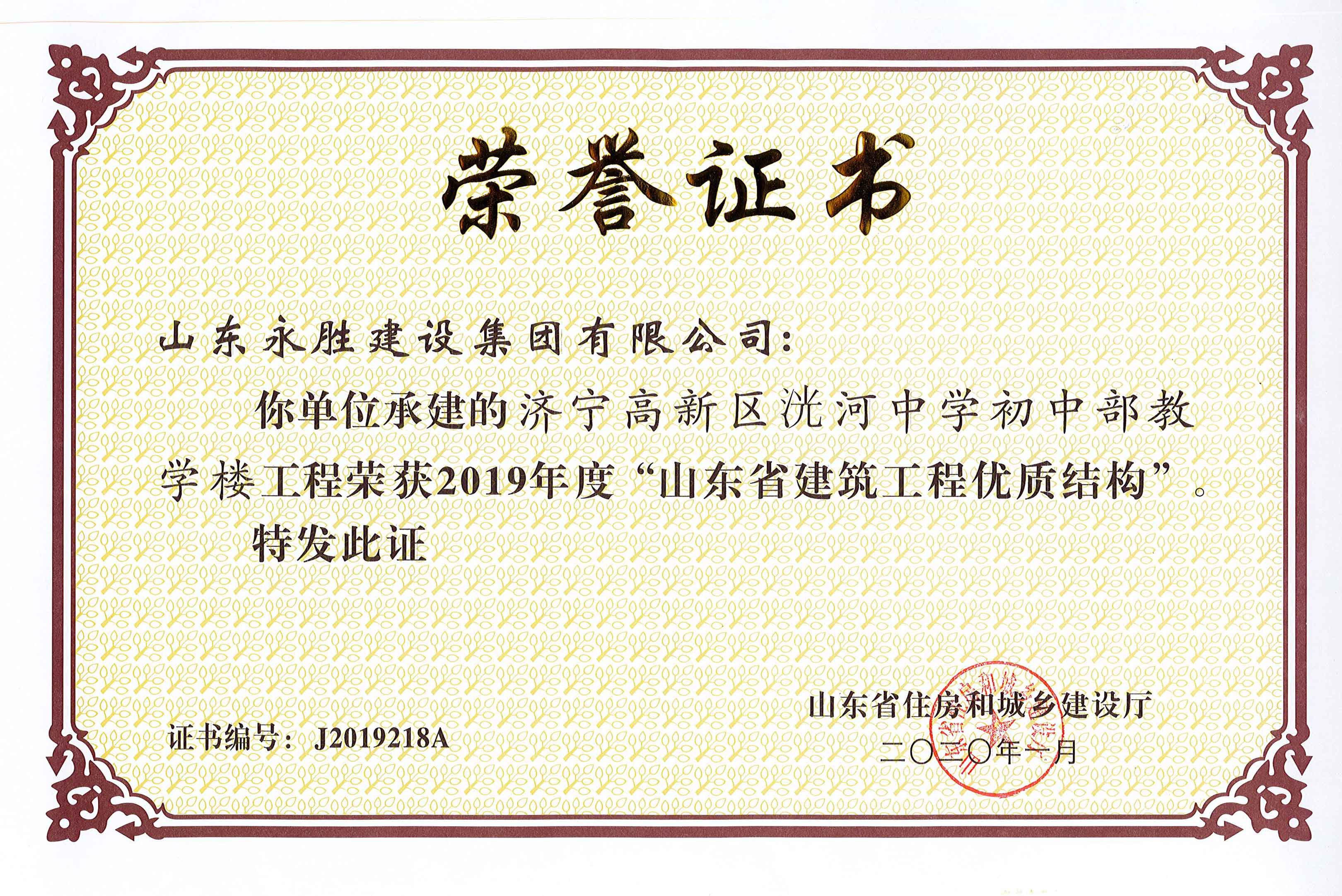 <strong>2020年1月洸河中學獲省質(zhì)量結(jié)構(gòu)獎</strong>