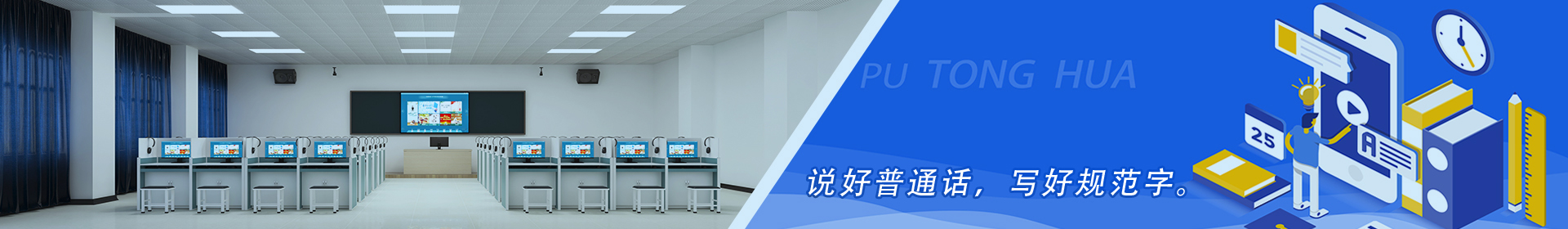 普通話實訓(xùn)室